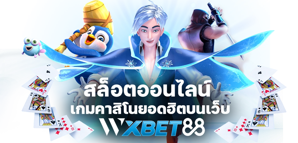 WXBET88 ทางเข้า